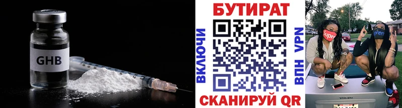 Бутират бутик  как найти наркотики  Вельск 