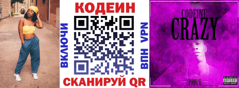 Кодеиновый сироп Lean Purple Drank  Вельск 